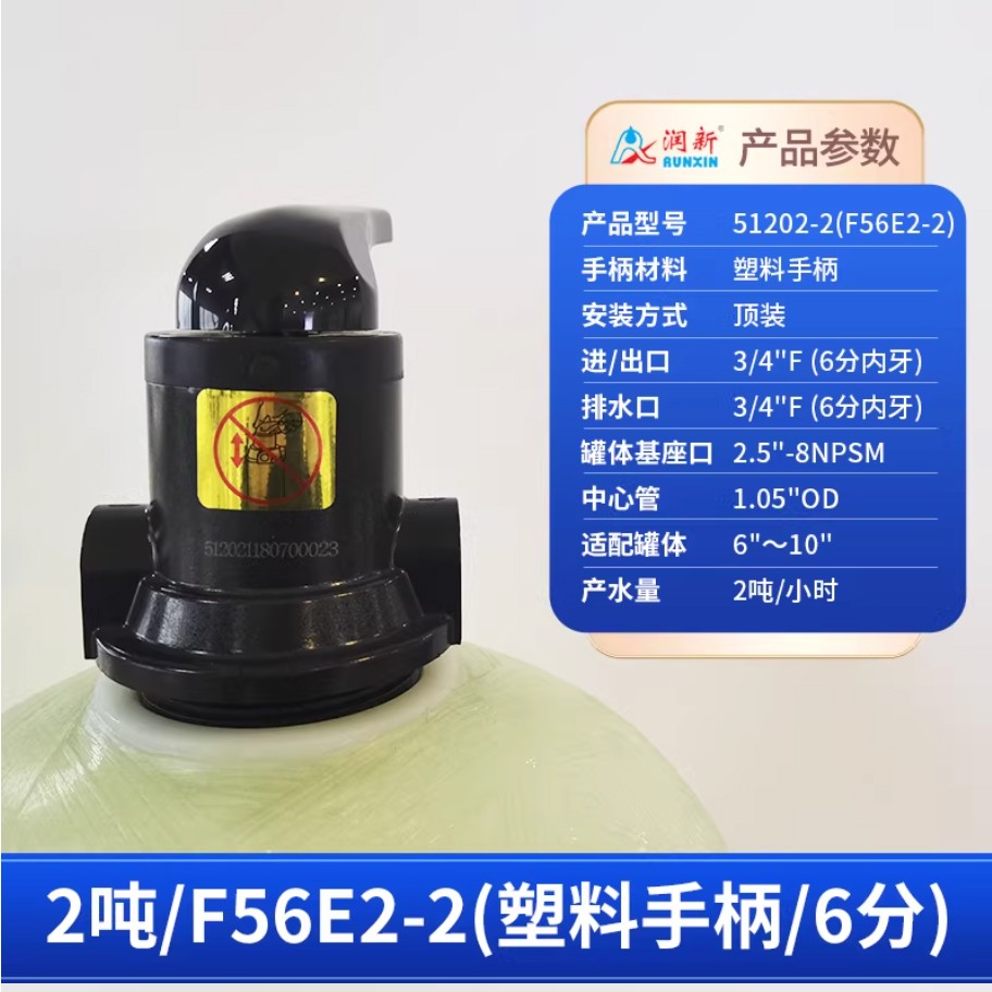 横峰润新手动过滤阀2吨51202-2塑料手柄6分内牙